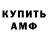 Амфетамин Розовый Jonathan Dallas